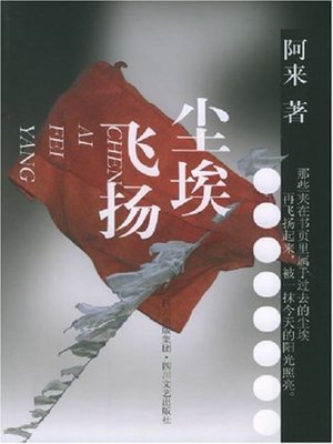 cover image of 尘埃飞扬(Flying Dust)